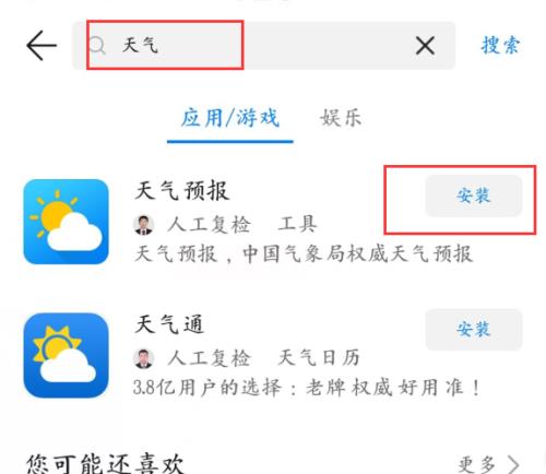 华为手机自带天气预报怎么弄