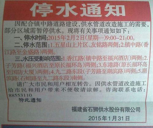 停水通知新消息怎么查