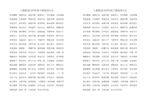 四的成语开头