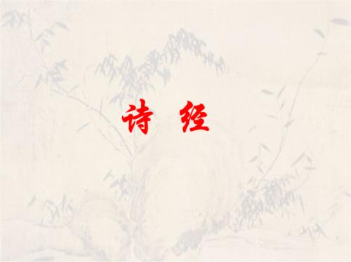 诗经全文完整版朗诵