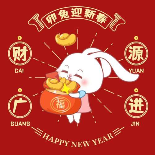 兔年新年致辞简短霸气