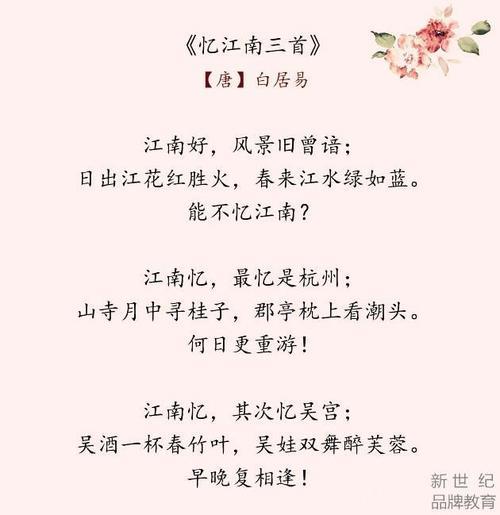 古诗词朗诵江南