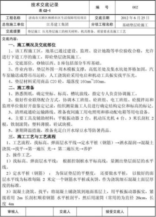分部工程安全技术交底的基础是