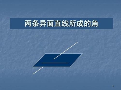 异面直线所成角怎么求