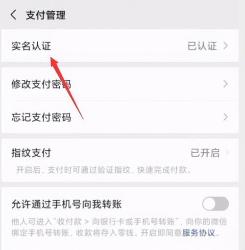 微信实名怎么更换