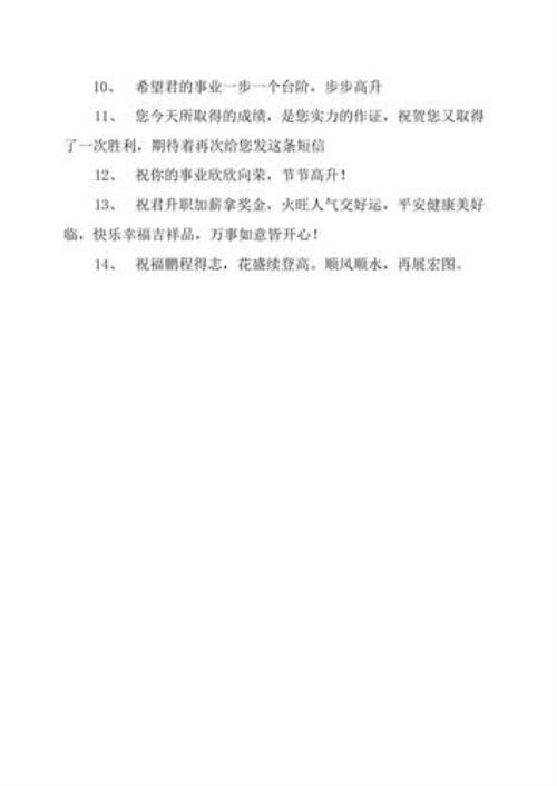 祝升官祝福语