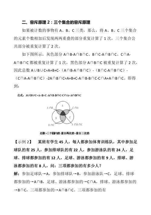 容斥原理公式