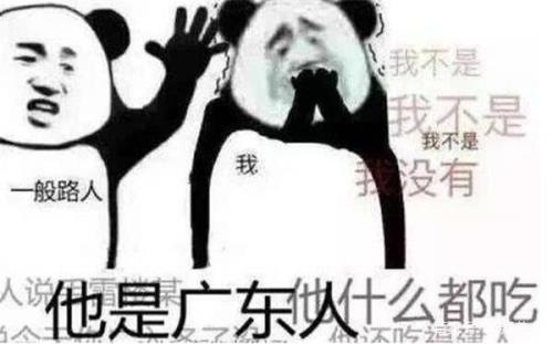 为什么广东人爱吃福建人