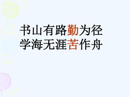 书山有路勤为径的原诗及作者