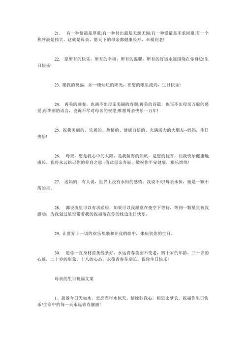 生日祝福语文案