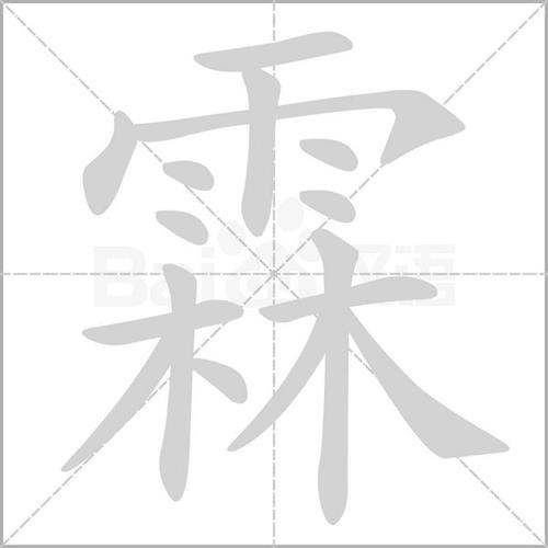 氟念什么字