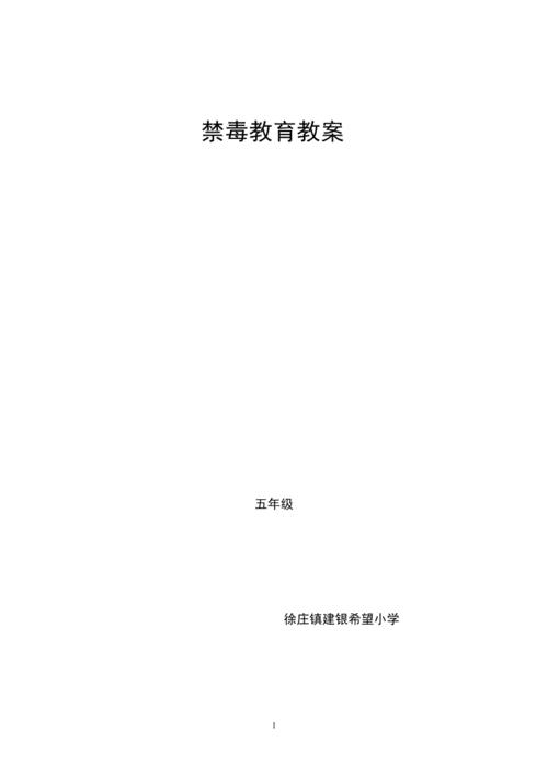 禁毒的儿歌