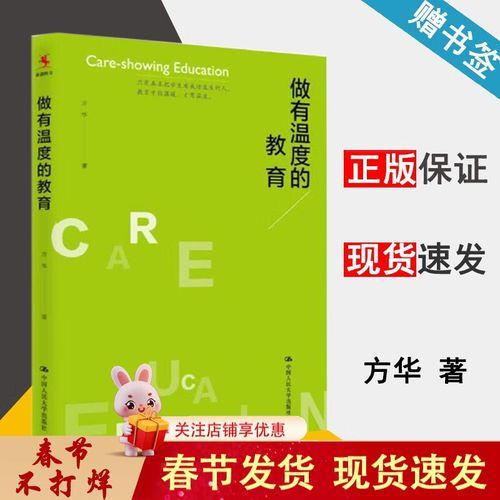 温度教育的重要性
