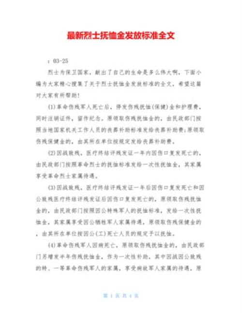 工亡抚恤金最新规定