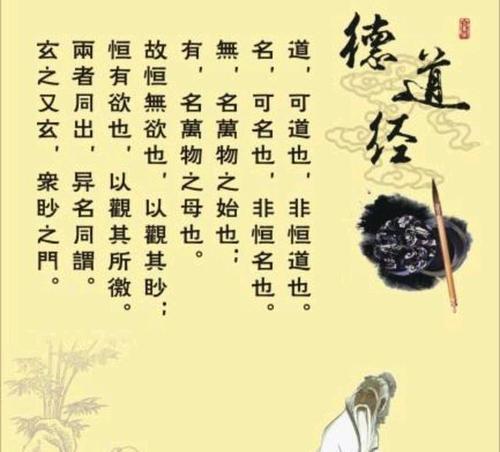 道德经第四十四章