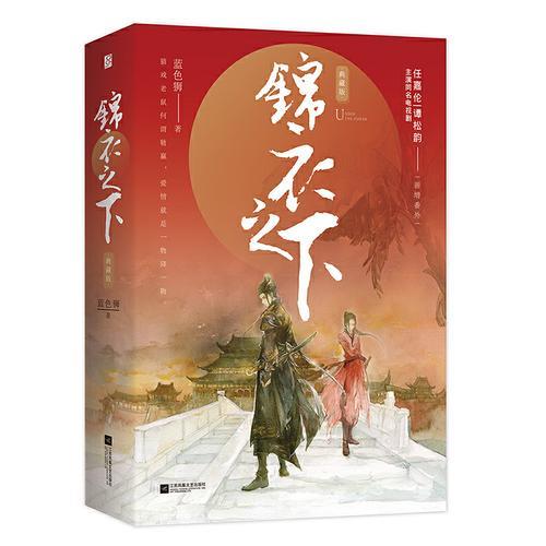 小说锦衣女主角有几个