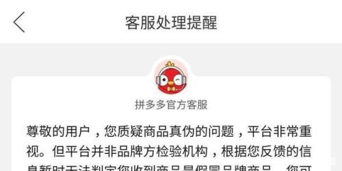 拼多多跟买家说报警被罚款