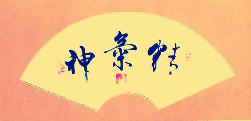 天有三宝是什么，地有三宝是什么