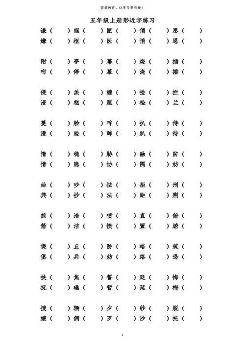 翻的形近字是什么