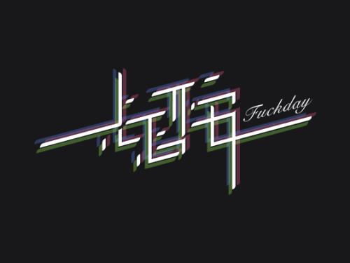 坠坠不安还是惴惴不安