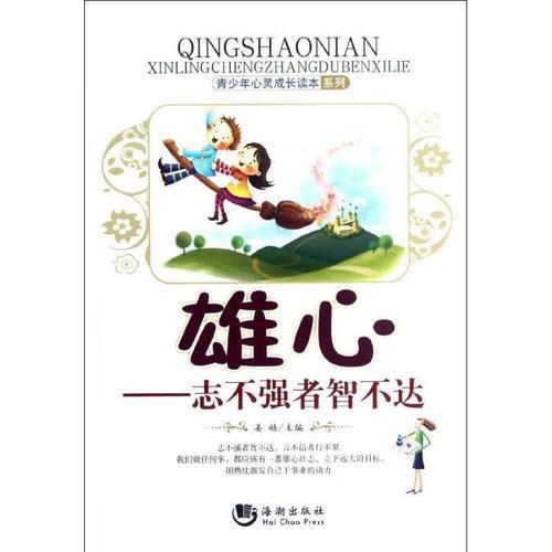 志不强者智不达是什么意思