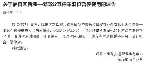 深圳宜停车未申请停车如何处理