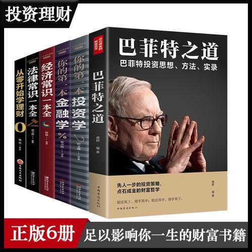 投资理财书籍排行榜