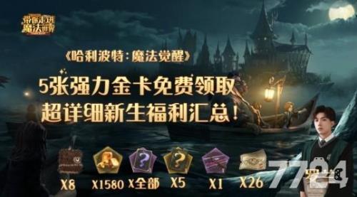 哈利波特落羽之舞怎么获得