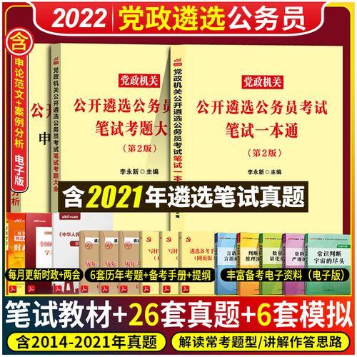 公务员遴选考试考什么