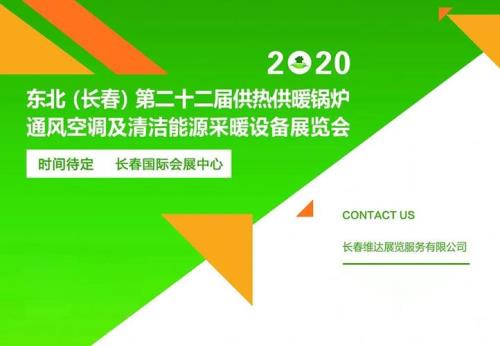 长春供热标准