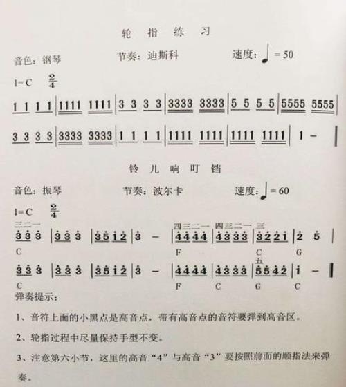 钢琴轮指符号