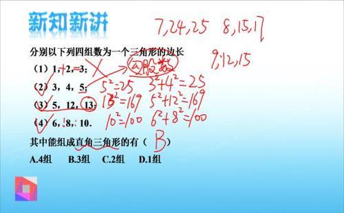 常见的勾股数有哪些