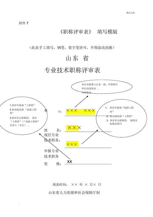 山东综评填写模板