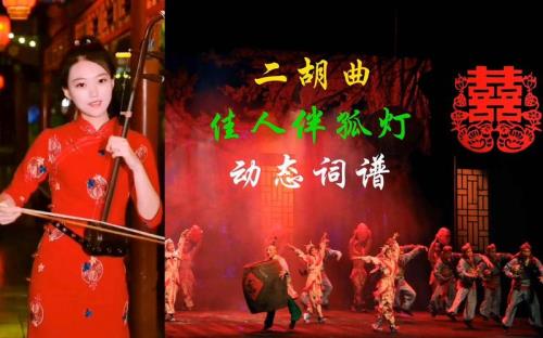 孤灯伴佳人是谁创作