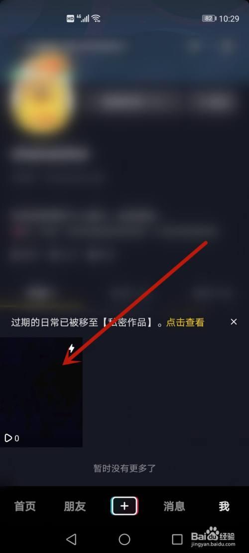 抖音怎么保存图片无水印