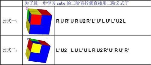 双阶魔方教程