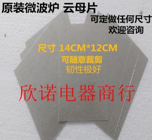 格兰仕微波炉云母片在什么位置