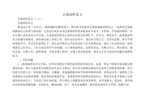 自我概念分析怎么写