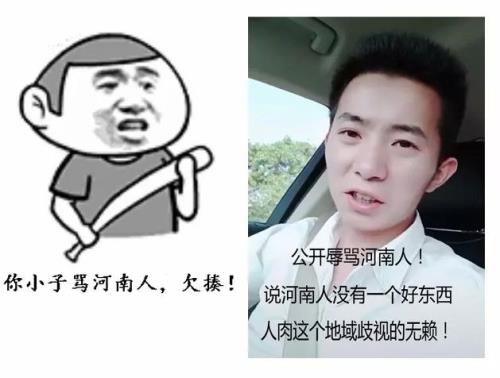 别人说我像河南人是啥意思