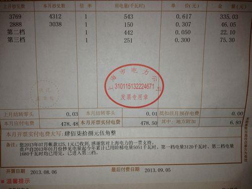 上海电费怎么算
