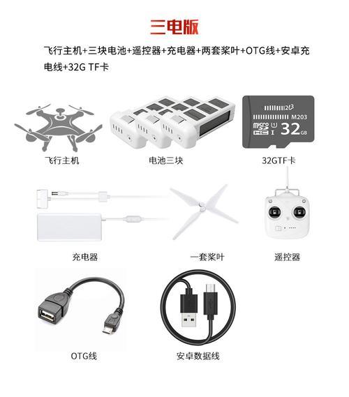 无人机三电什么意思