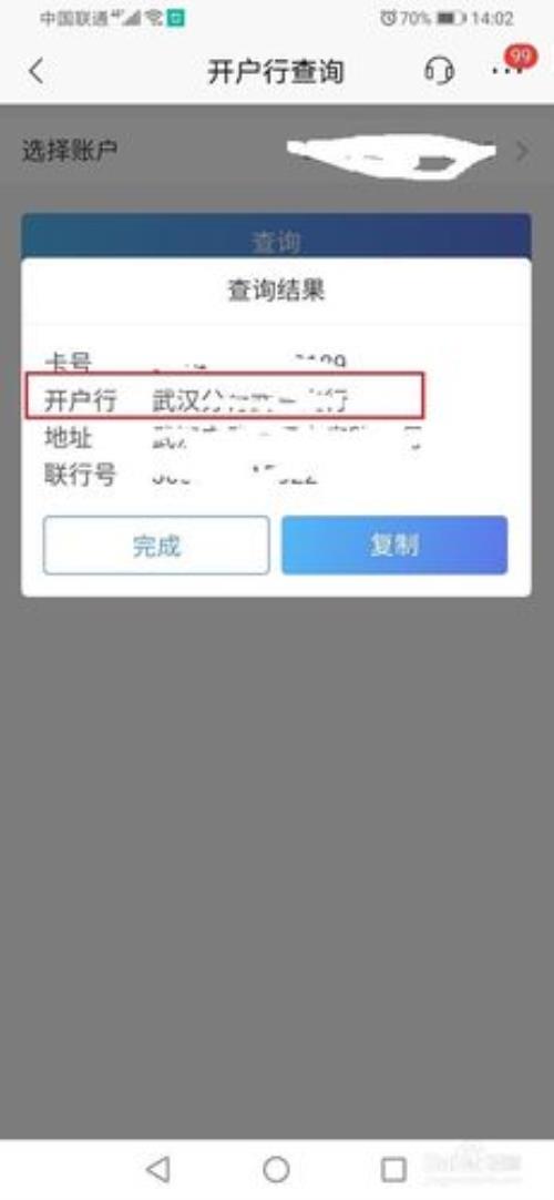 开户行支行名称是什么意思