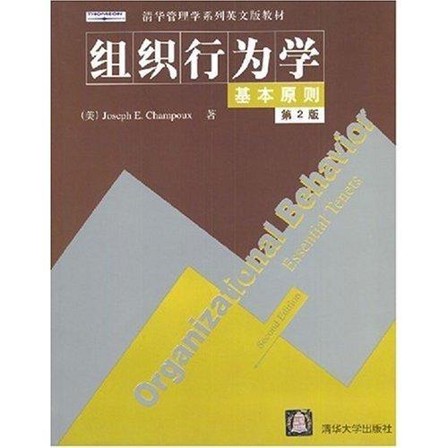 什么叫行为组织