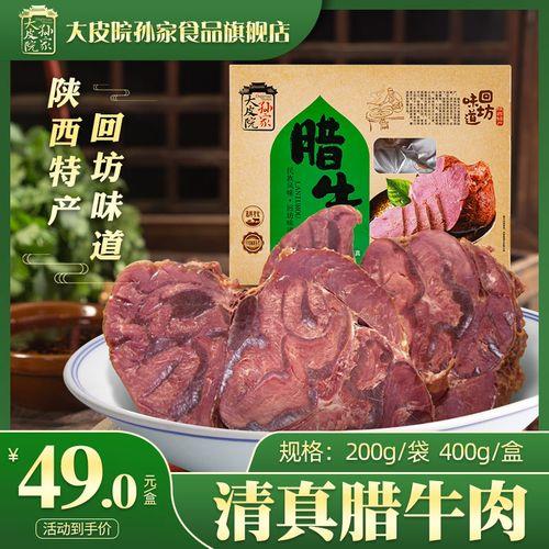 皓月酱牛肉多少钱一斤
