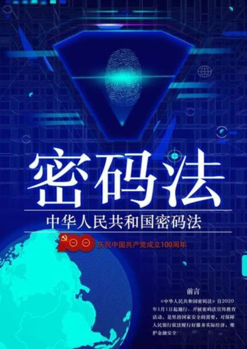 密保是什么意思啊