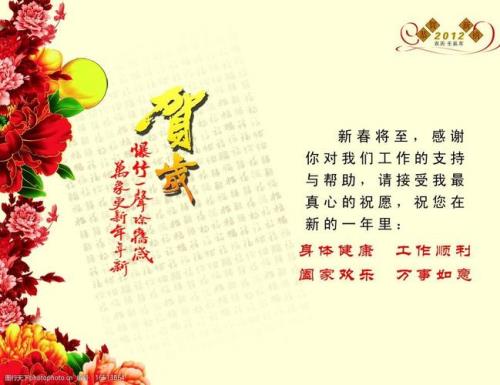 军人拜年贺词