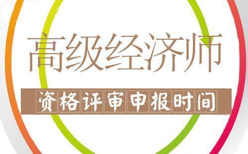 企业高级经济师职责