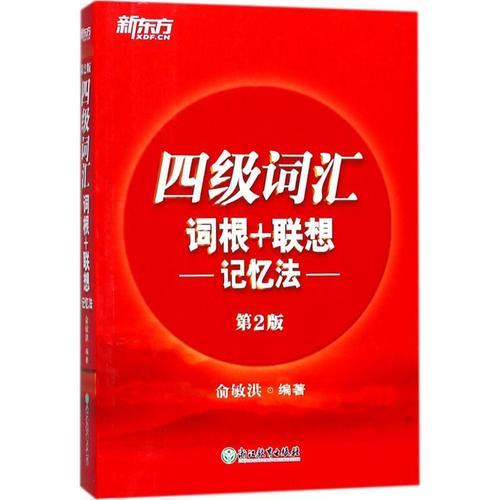 英语四级零基础两个月备考攻略