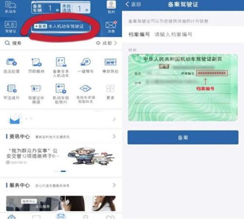 手机电子驾驶证下载