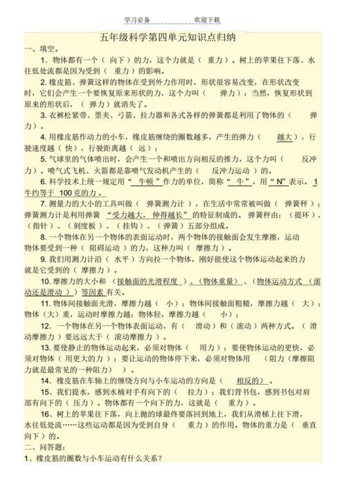 五年级上册科学定义怎么写